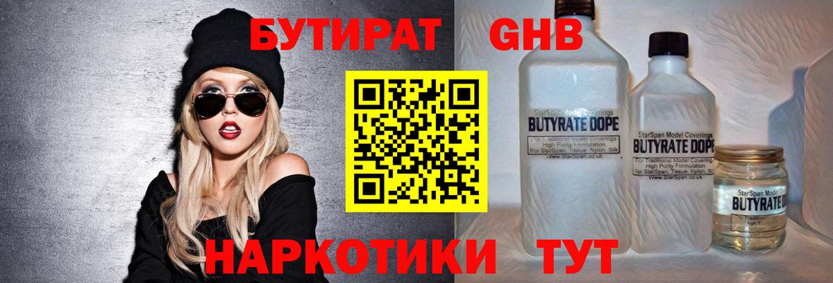 БУТИРАТ вода  Вход с VPN  Бутират  Энгельс 