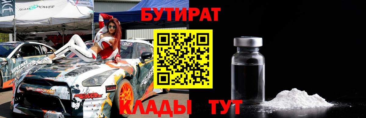Бутират GHB Энгельс