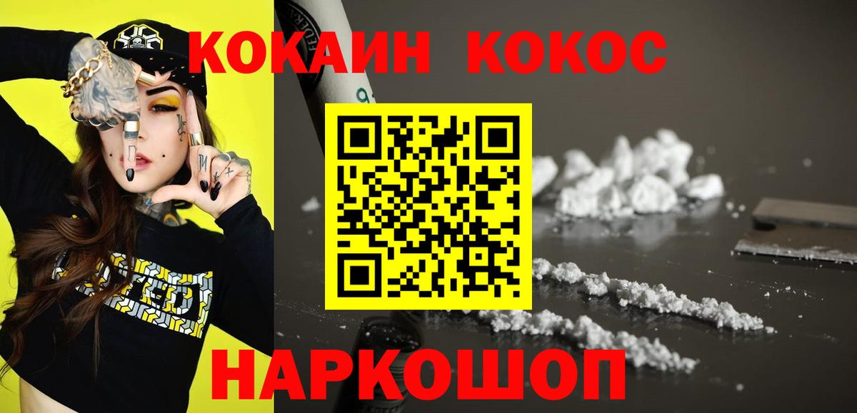 Кокаин  Вход с VPN  Cocaine Перу  Энгельс  КОКАИН 99% 