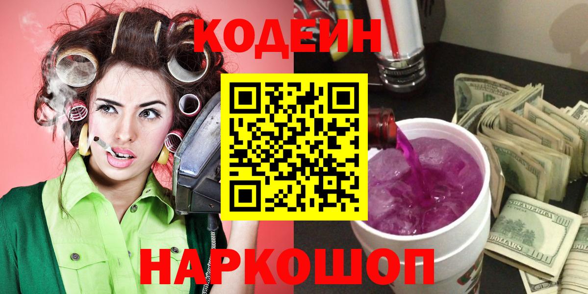 Энгельс  Кодеиновый сироп Lean напиток Lean (лин)  Вход с VPN 