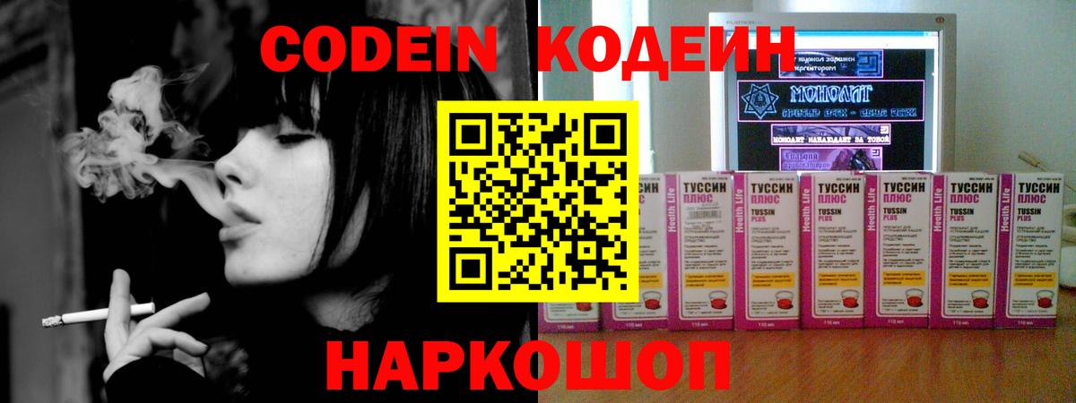 Кодеиновый сироп Lean Purple Drank Энгельс