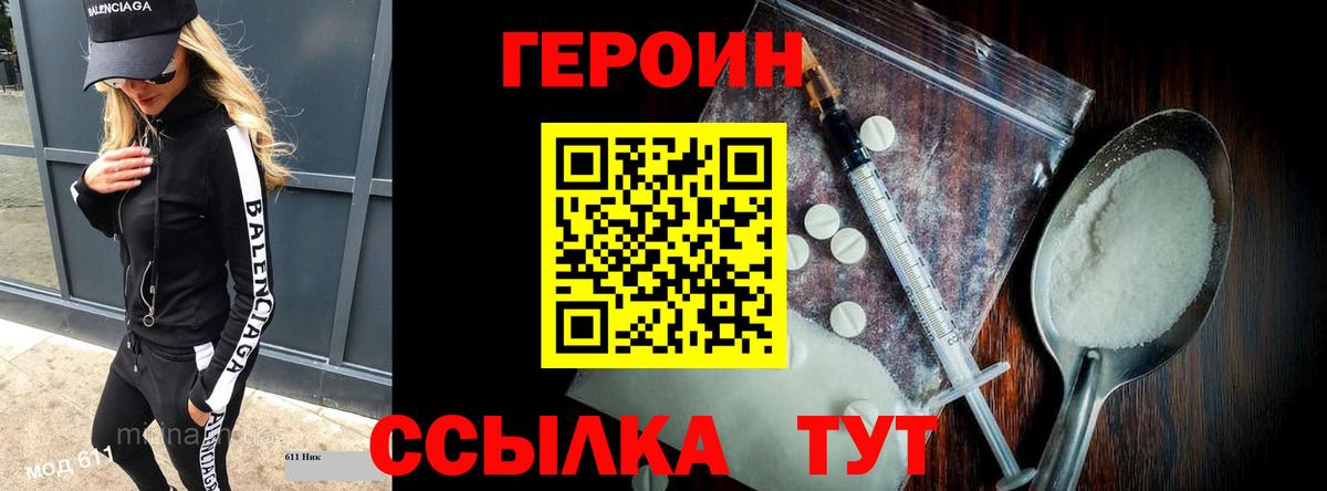 ГЕРОИН Heroin Энгельс