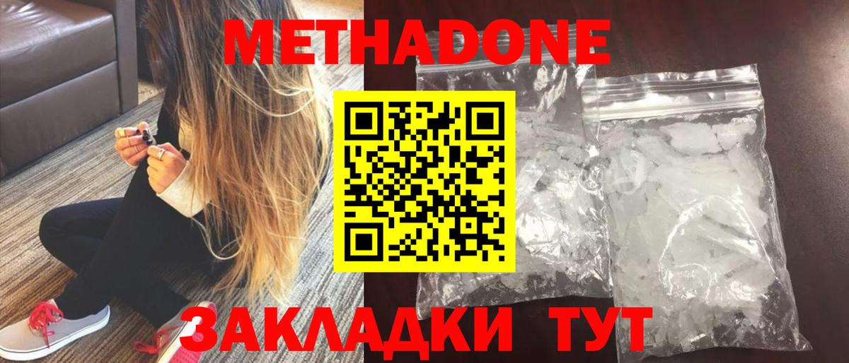Метадон белоснежный Энгельс