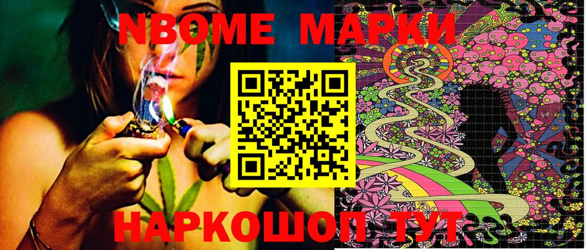 Наркотические марки 1500мкг Энгельс